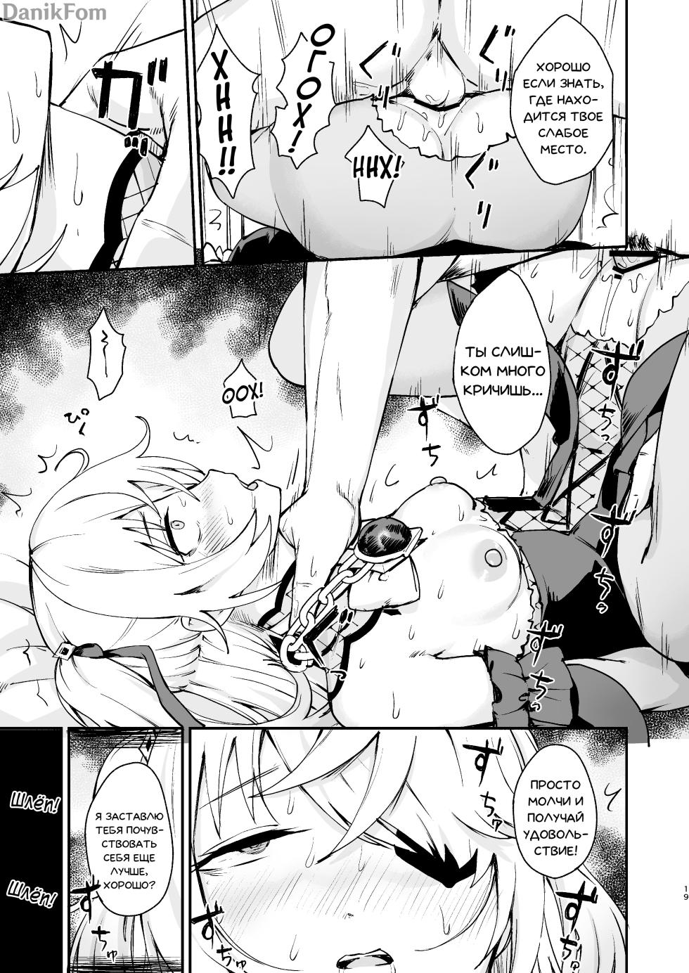 [KASABUTA] Genshin Impact IF Story I (Genshin Impact) [Russian] [Danik_Fom] - Page 18