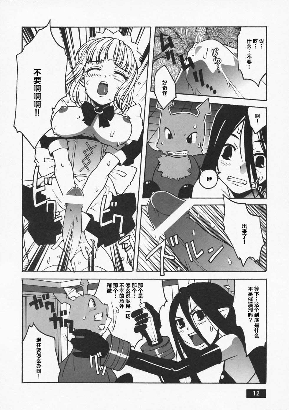 (C63) [BODLEY HEAD (Sonobe Kazuaki)] HOTPOT - Page 12