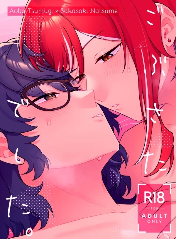 Web re-recording TsumuNatsu R18 books +a - Page 1