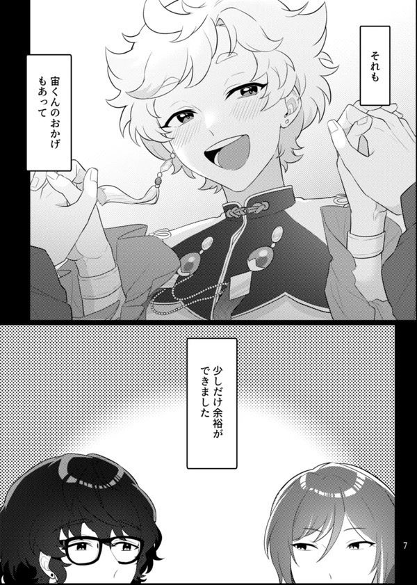 Web re-recording TsumuNatsu R18 books +a - Page 4