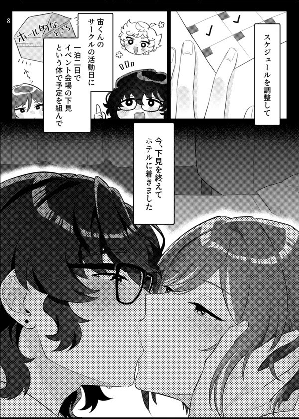 Web re-recording TsumuNatsu R18 books +a - Page 5