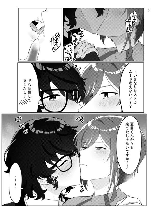 Web re-recording TsumuNatsu R18 books +a - Page 6