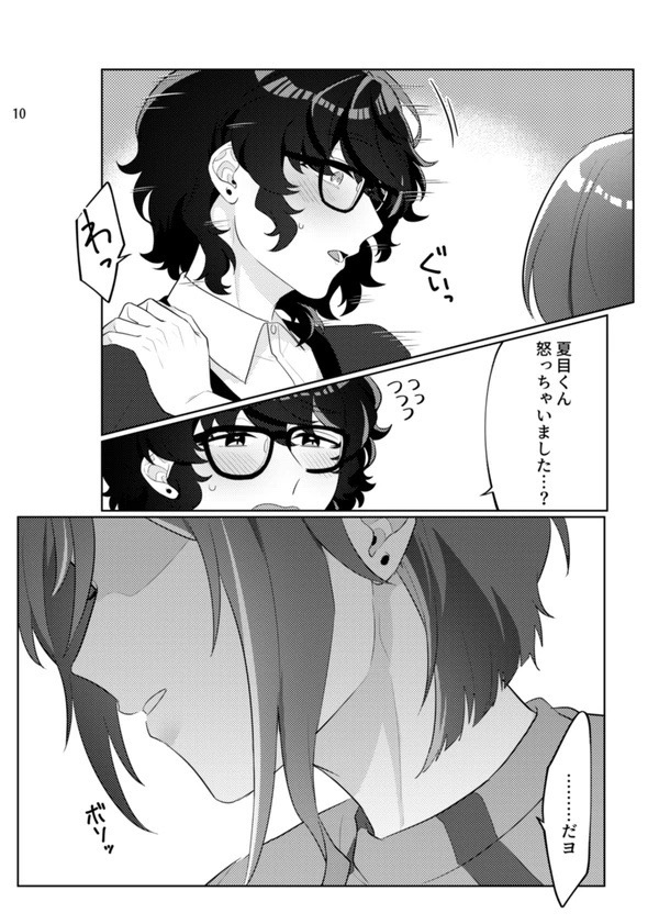 Web re-recording TsumuNatsu R18 books +a - Page 7