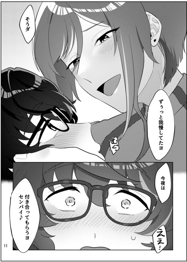 Web re-recording TsumuNatsu R18 books +a - Page 8