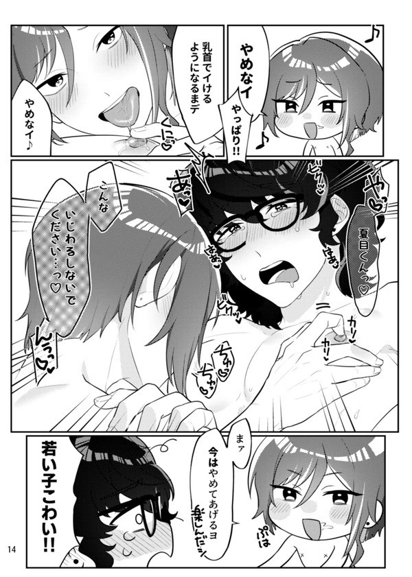 Web re-recording TsumuNatsu R18 books +a - Page 11