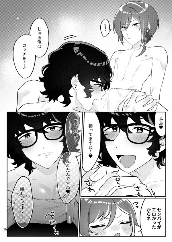 Web re-recording TsumuNatsu R18 books +a - Page 13