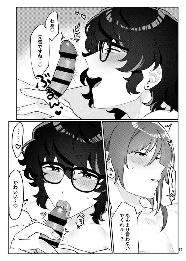 Web re-recording TsumuNatsu R18 books +a - Page 14