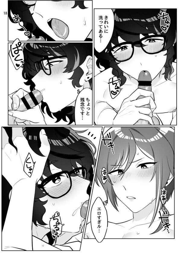 Web re-recording TsumuNatsu R18 books +a - Page 15