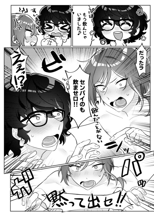 Web re-recording TsumuNatsu R18 books +a - Page 18