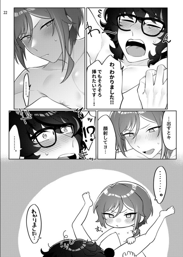 Web re-recording TsumuNatsu R18 books +a - Page 19
