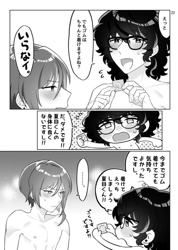 Web re-recording TsumuNatsu R18 books +a - Page 20