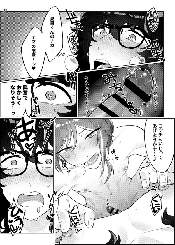 Web re-recording TsumuNatsu R18 books +a - Page 25