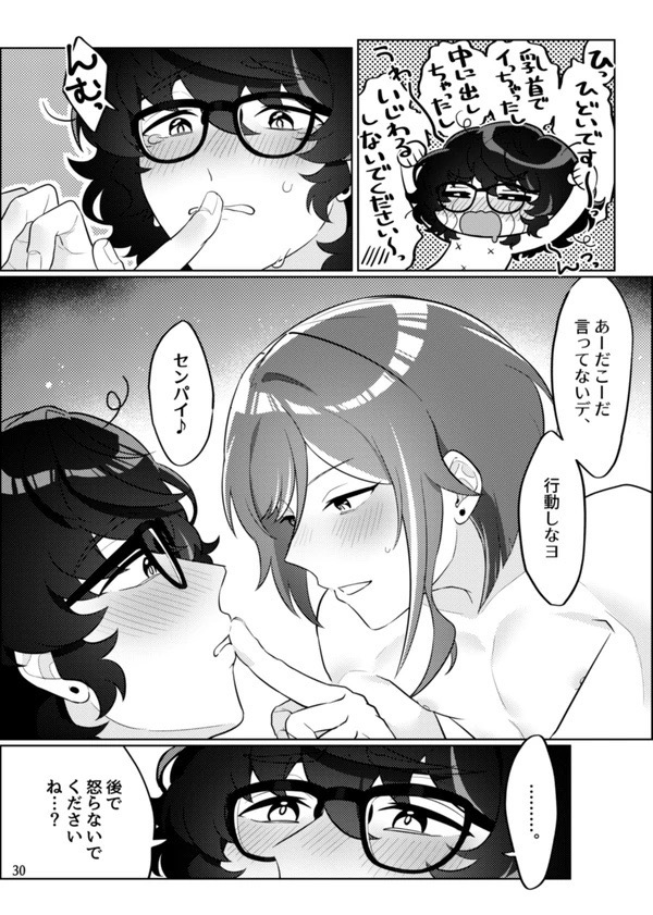 Web re-recording TsumuNatsu R18 books +a - Page 27
