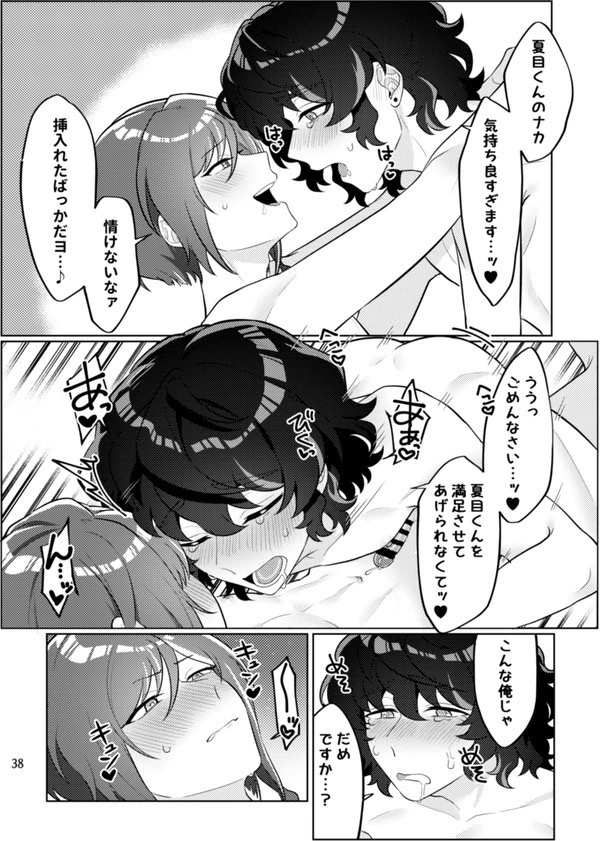 Web re-recording TsumuNatsu R18 books +a - Page 35