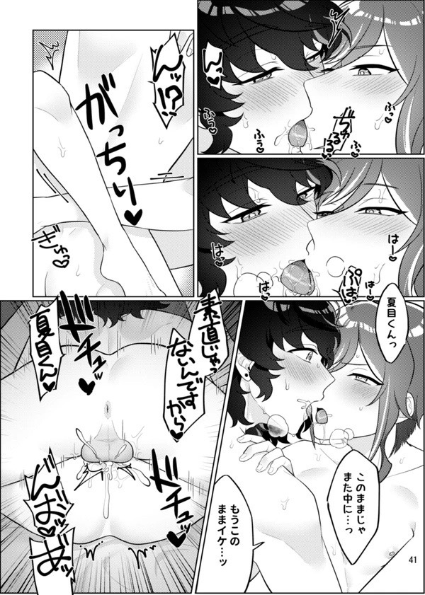 Web re-recording TsumuNatsu R18 books +a - Page 38