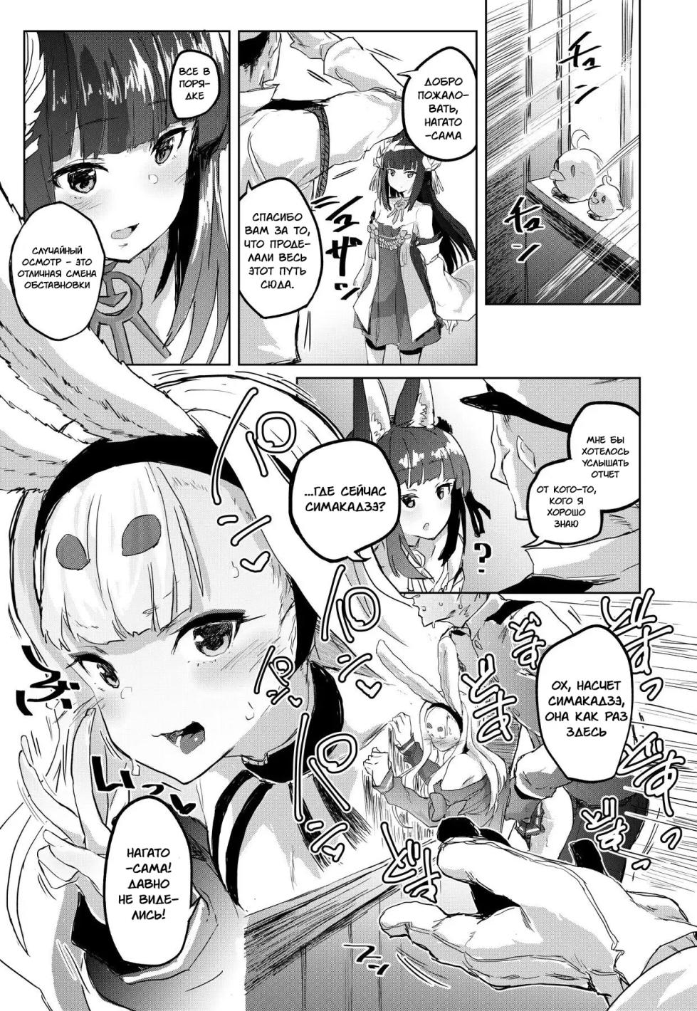 [Nukidokoro. (Roteri)] SEXUAL COMFORT KAN-SEN SHIMAKAZE | Сексуальный комфорт кан-сен Симакадзэ (Azur Lane) [Russian] [Digital] - Page 2