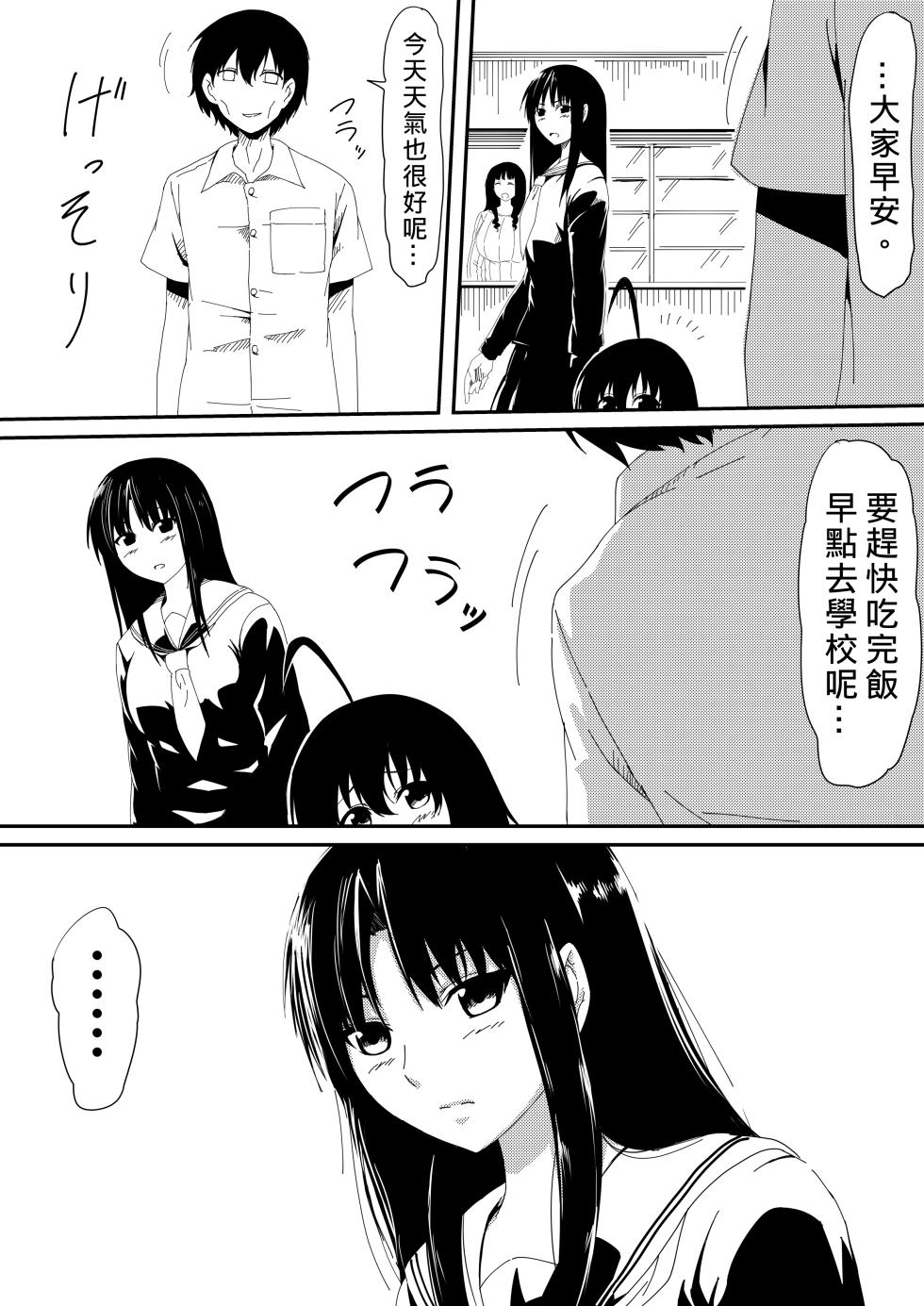 [Mikezoutei] Kami no Chinko o Motsu Shounen ~Chinko ni Yuki Kuruu Haha to Shimai~ | 擁有神的巨○的少年～母親﹑姊姊和妹妹被神的巨○弄到發狂 [Chinese] - Page 5