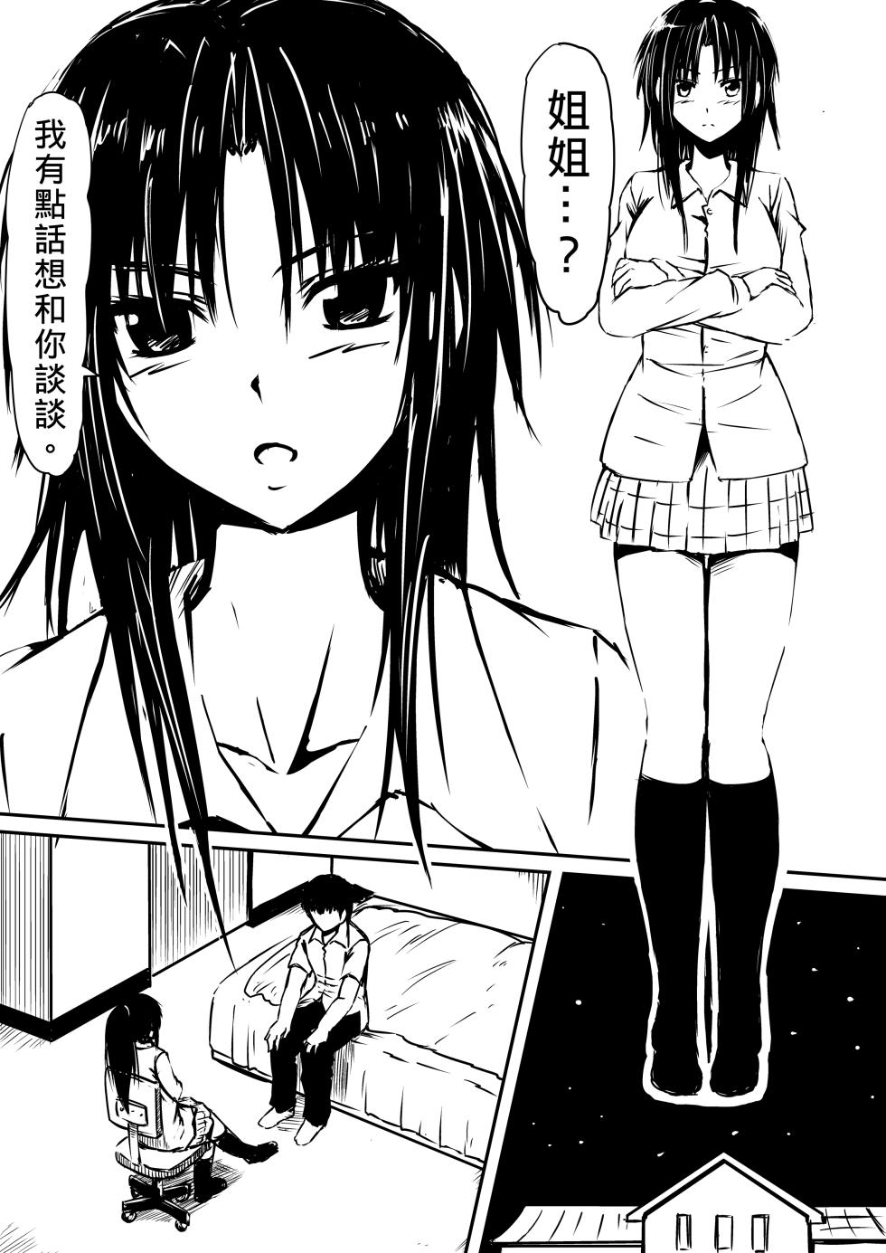 [Mikezoutei] Kami no Chinko o Motsu Shounen ~Chinko ni Yuki Kuruu Haha to Shimai~ | 擁有神的巨○的少年～母親﹑姊姊和妹妹被神的巨○弄到發狂 [Chinese] - Page 17