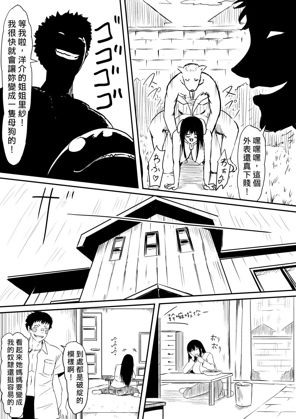 [Mikezoutei] Kami no Chinko o Motsu Shounen ~Chinko ni Yuki Kuruu Haha to Shimai~ | 擁有神的巨○的少年～母親﹑姊姊和妹妹被神的巨○弄到發狂 [Chinese] - Page 38