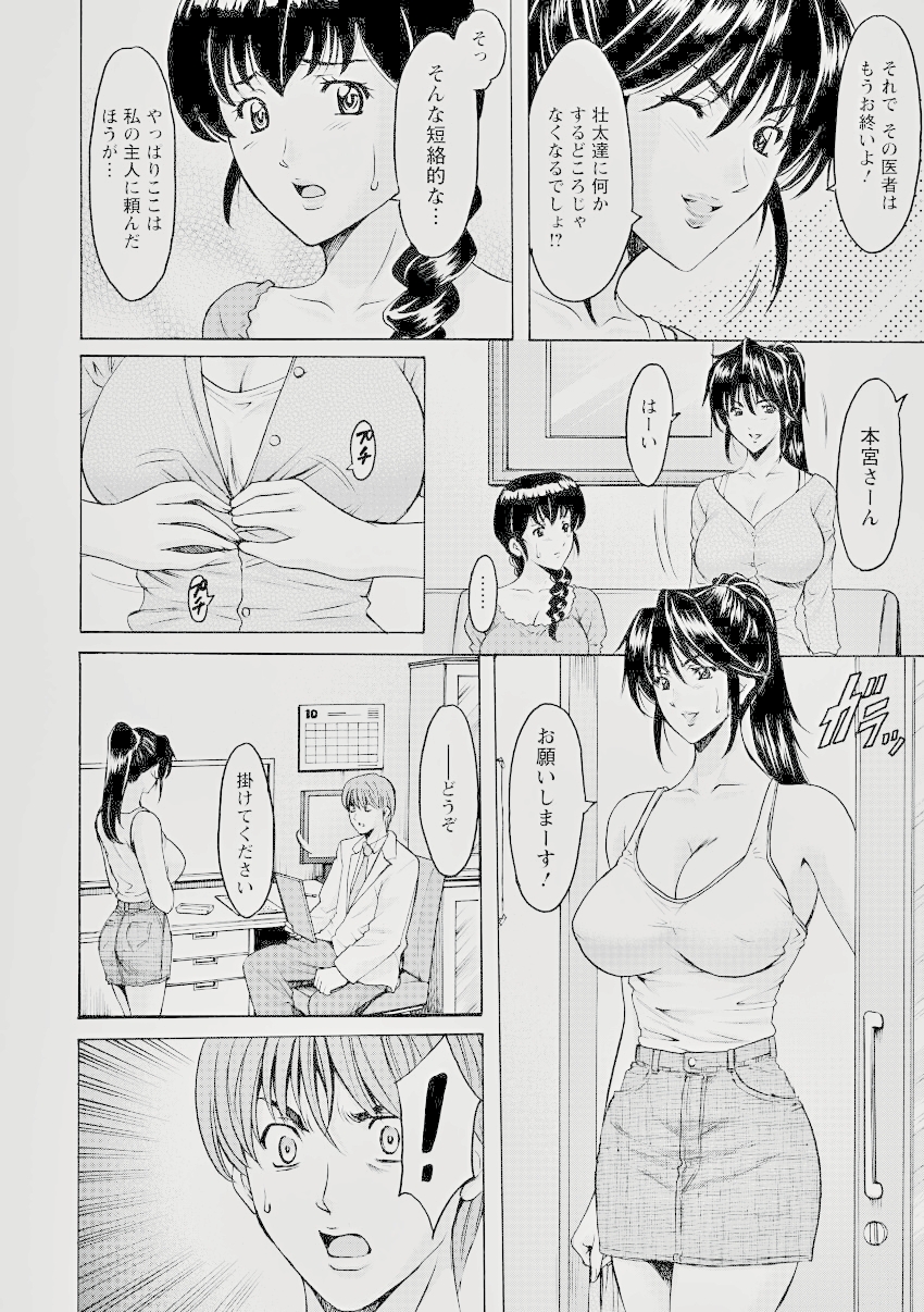 [Hoshino Ryuichi] Oshikake Byouin Kijouika 8-9(Uncensord) - Page 6