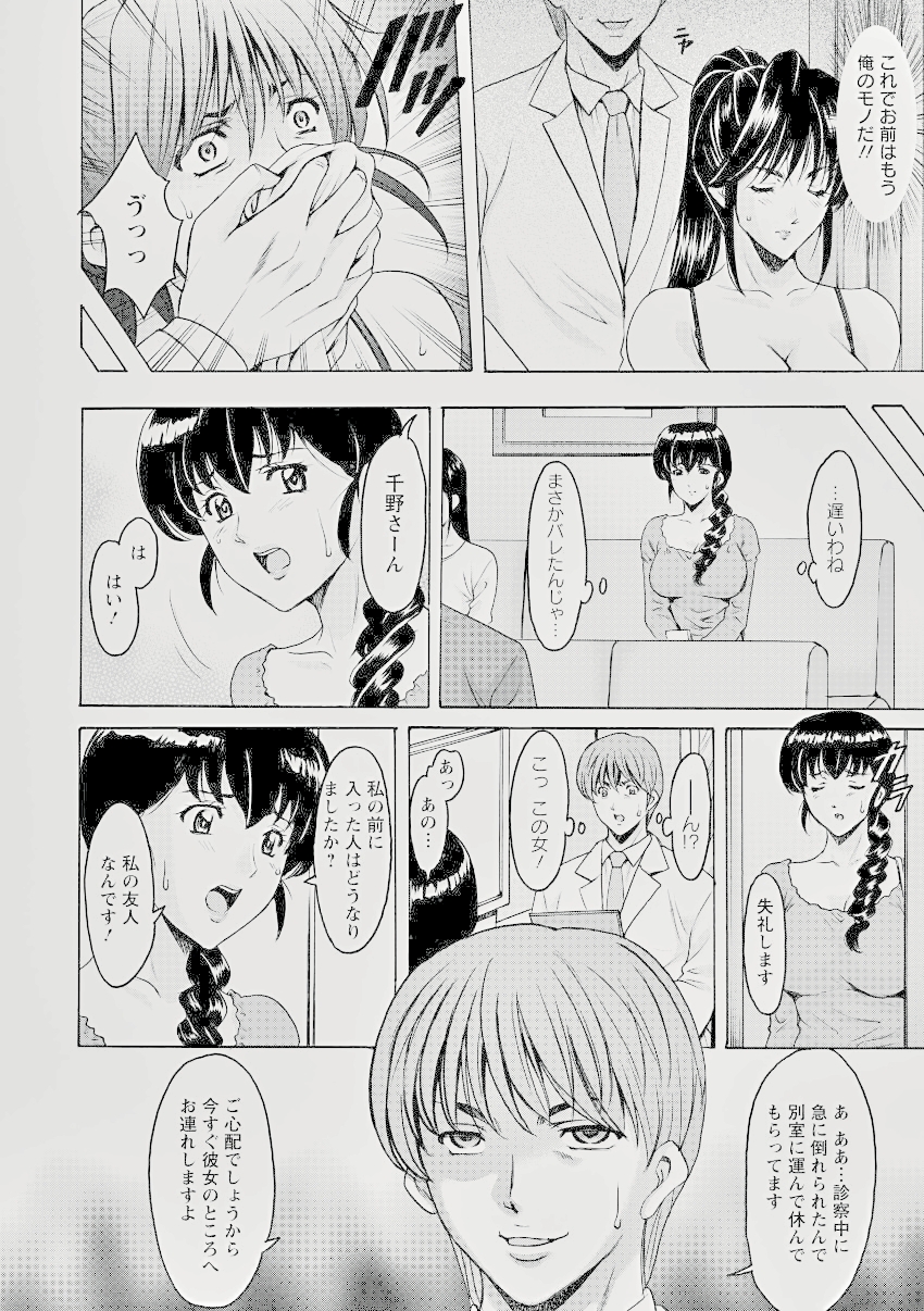 [Hoshino Ryuichi] Oshikake Byouin Kijouika 8-9(Uncensord) - Page 8