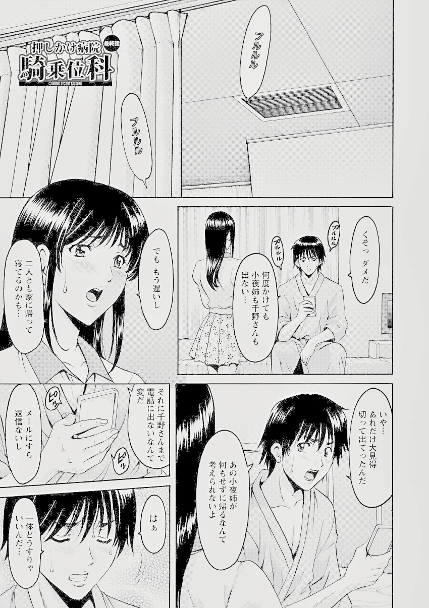 [Hoshino Ryuichi] Oshikake Byouin Kijouika 8-9(Uncensord) - Page 21
