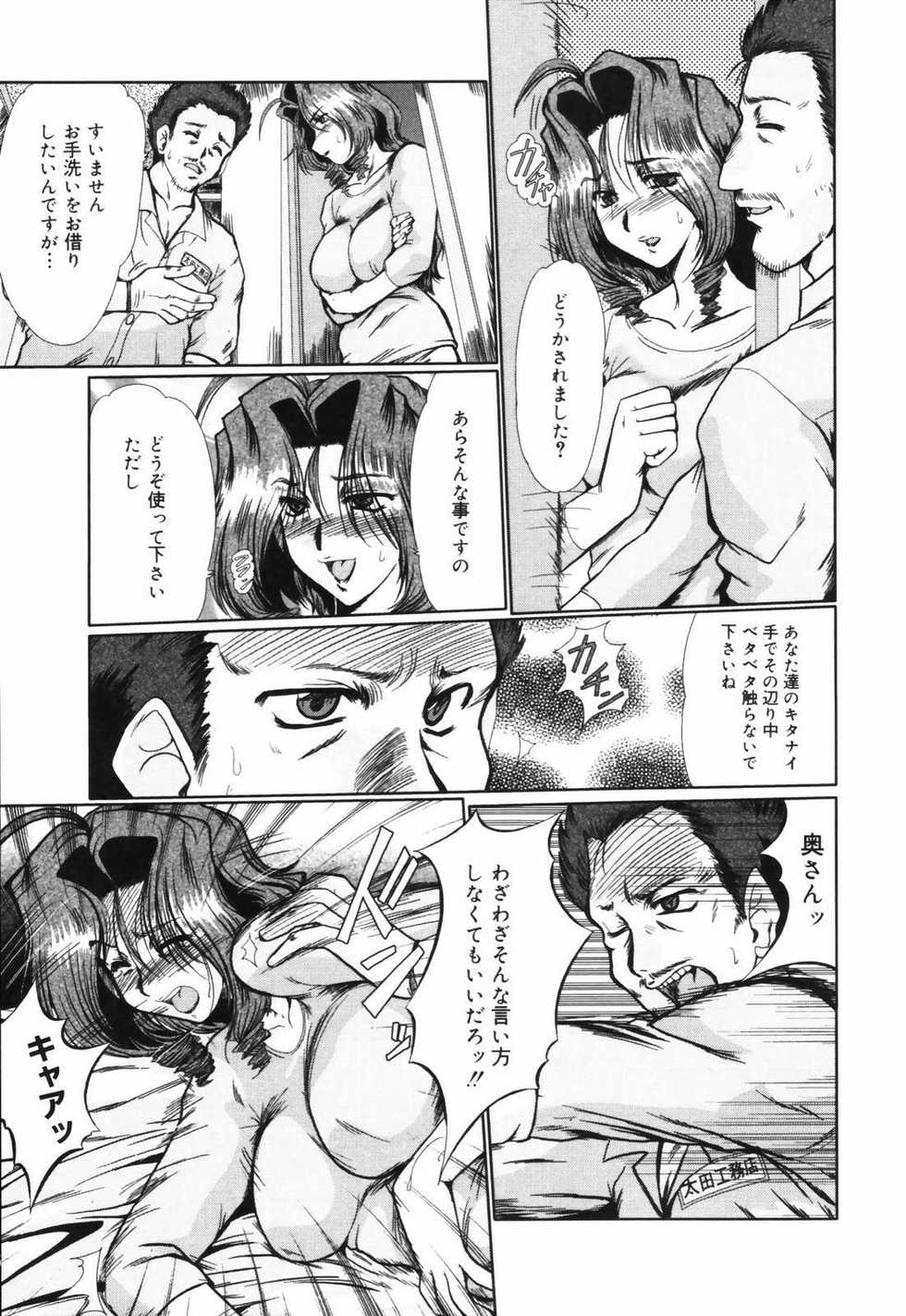 [Fukada Takushi] Insai Zukan - Page 14