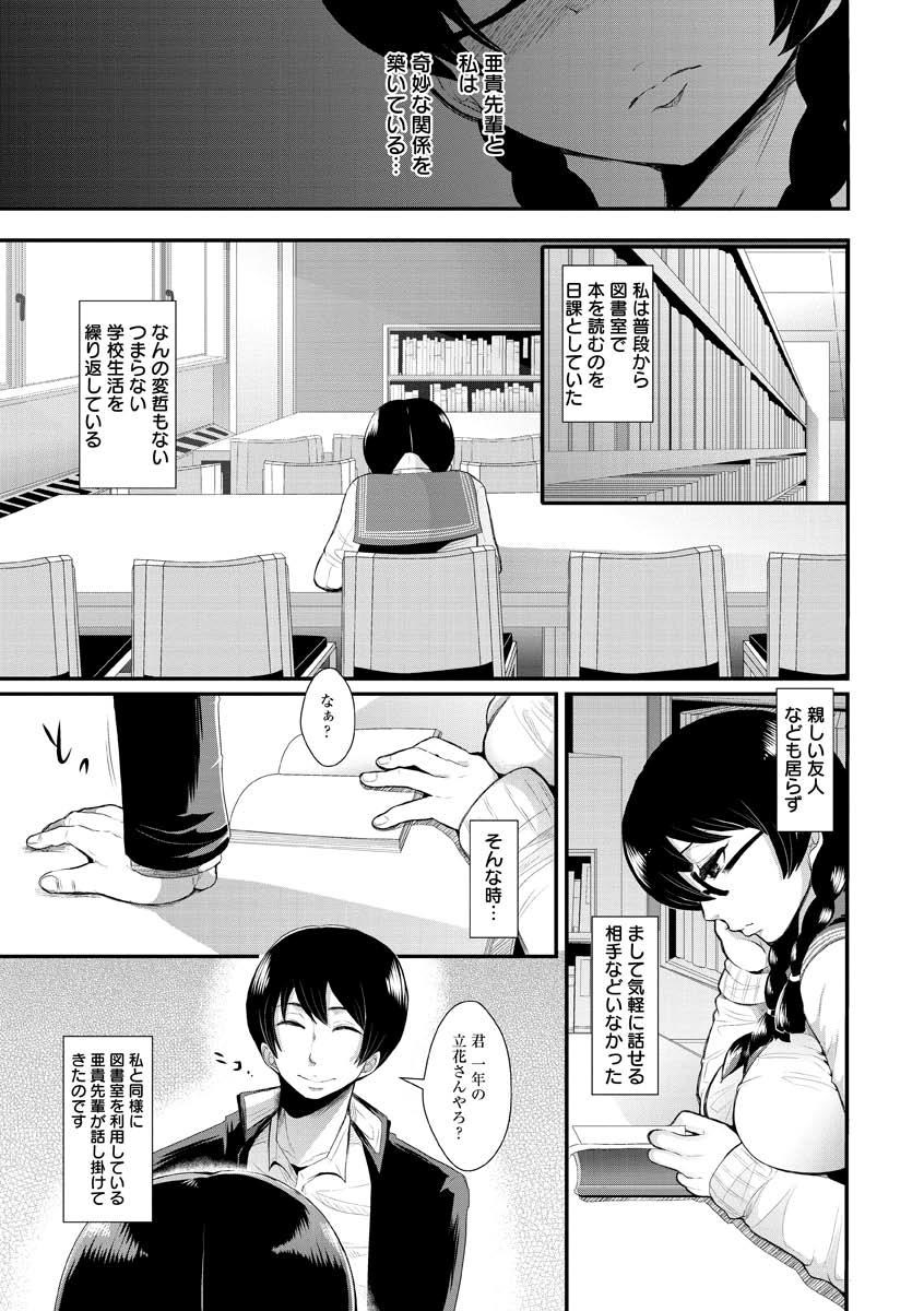 [Shomu] Higyaku to Kousoku [Digital] - Page 11