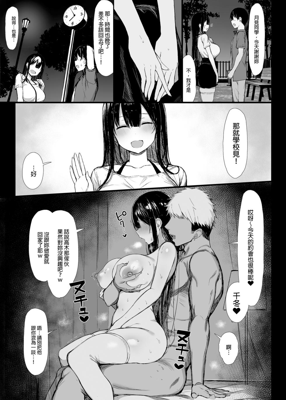 (エアコミケ02) [もすきーと音。 (ぐれーともす)] 清楚彼女、堕ちる。Ⅱ [DL版] [中国語] [無修正] - Page 13