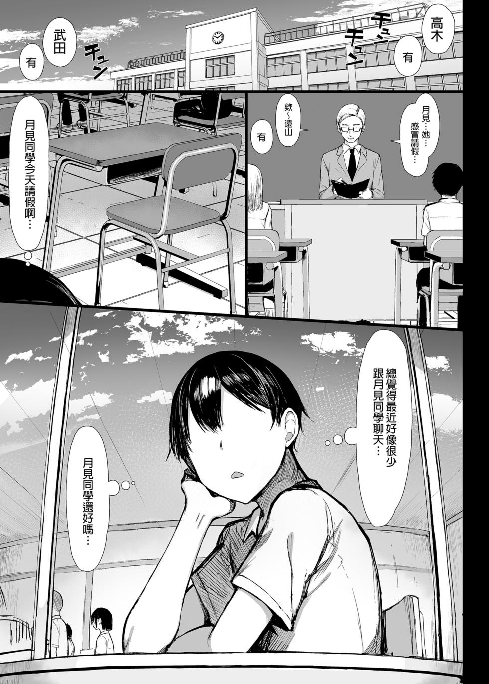 (エアコミケ02) [もすきーと音。 (ぐれーともす)] 清楚彼女、堕ちる。Ⅱ [DL版] [中国語] [無修正] - Page 25