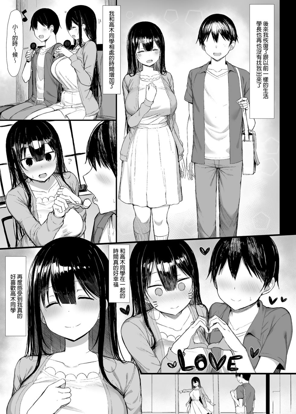 (エアコミケ02) [もすきーと音。 (ぐれーともす)] 清楚彼女、堕ちる。Ⅱ [DL版] [中国語] [無修正] - Page 31