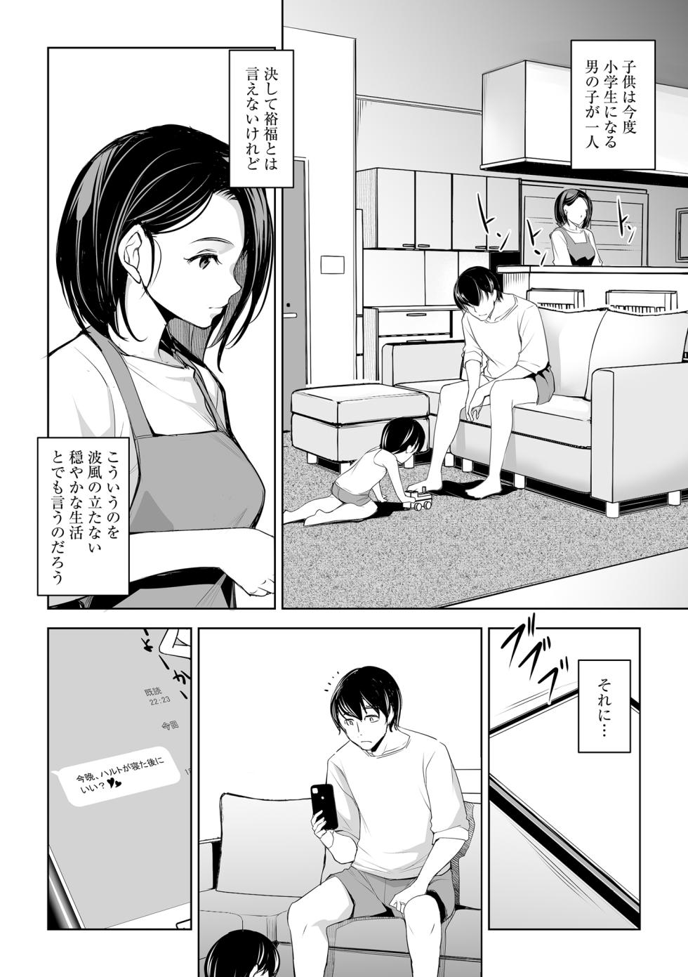 [Mama-san Ballet (Amano Kazumi)] Netorarete Netorasete - Page 4