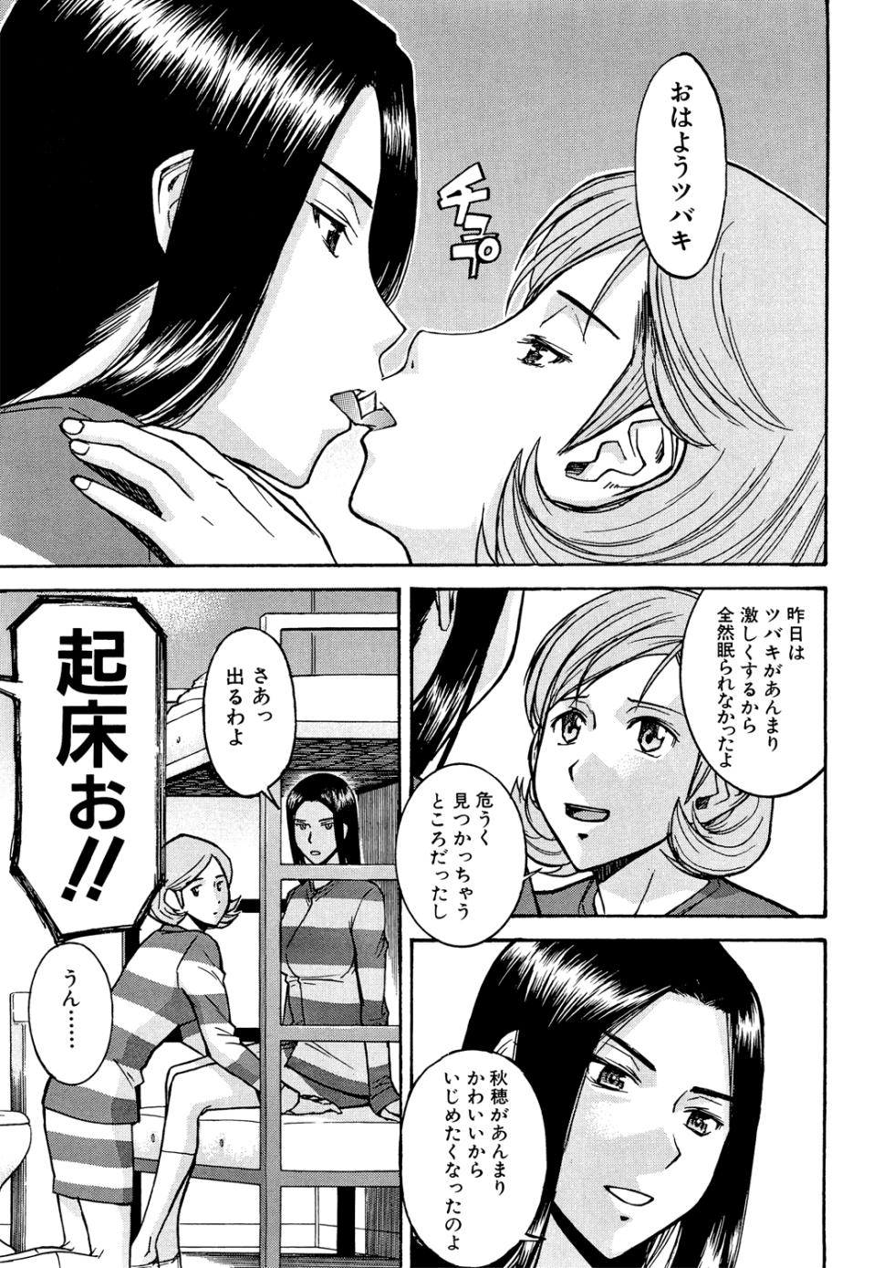 [Inomaru] Camellia [Digital] - Page 2