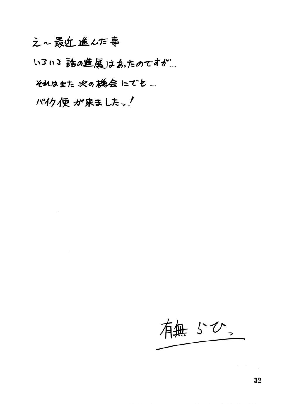 [Sankaku Apron (Sanbun Kyoden, Umu Rahi)] Akebi no Mi - Fumiko Katei [English] (Fated Circle) - Page 33