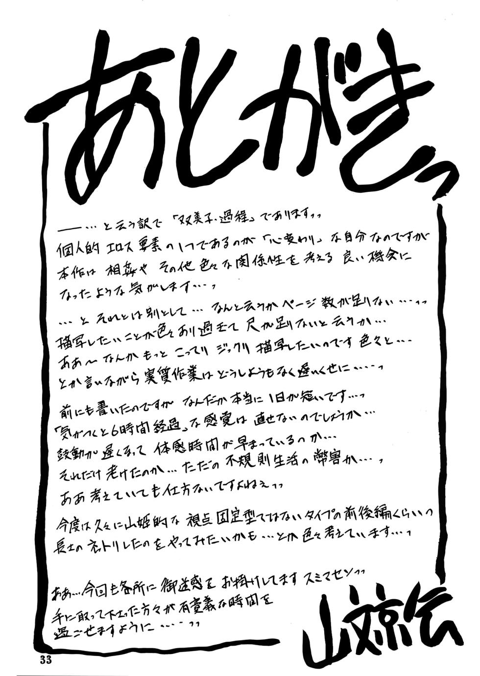 [Sankaku Apron (Sanbun Kyoden, Umu Rahi)] Akebi no Mi - Fumiko Katei [English] (Fated Circle) - Page 34