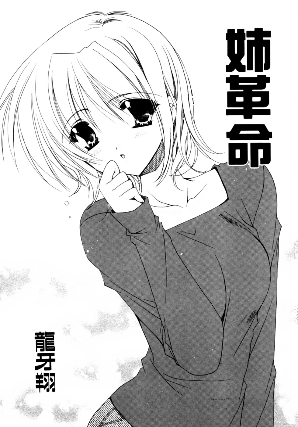 [Anthology] Dadaama Onee-chan - Page 3