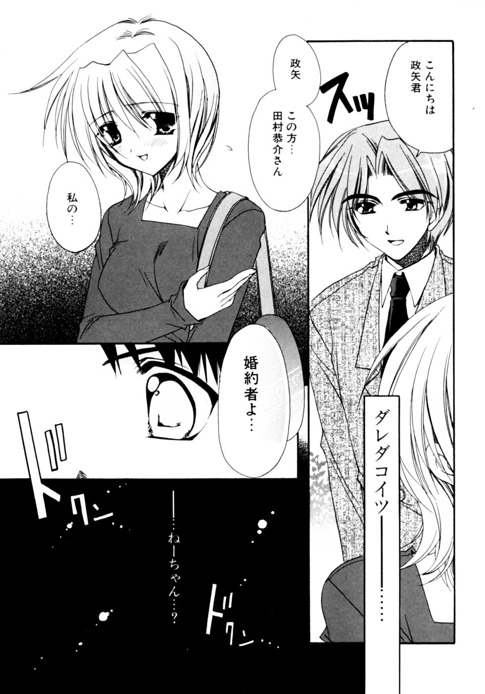 [Anthology] Dadaama Onee-chan - Page 7