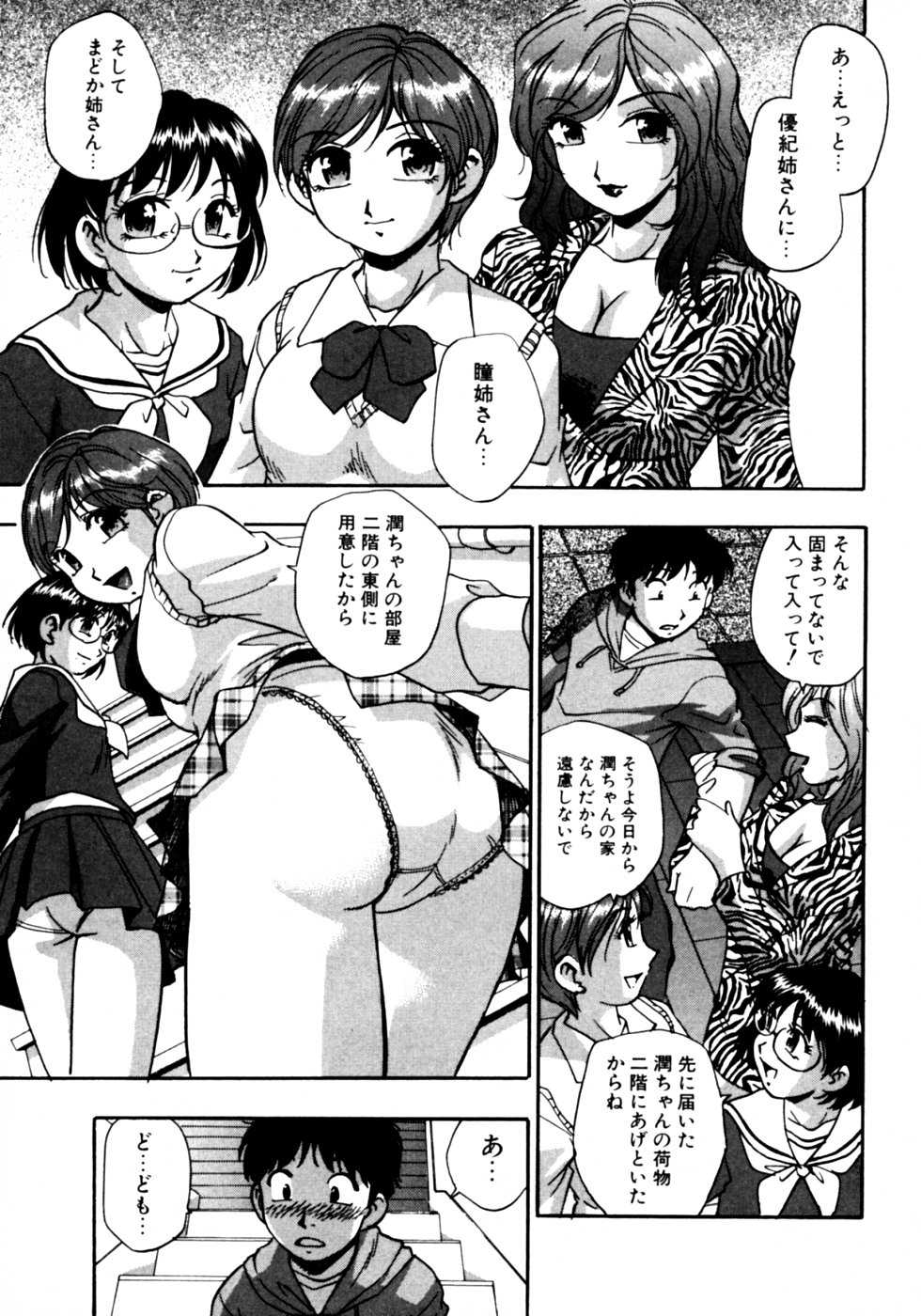 [Anthology] Dadaama Onee-chan - Page 21