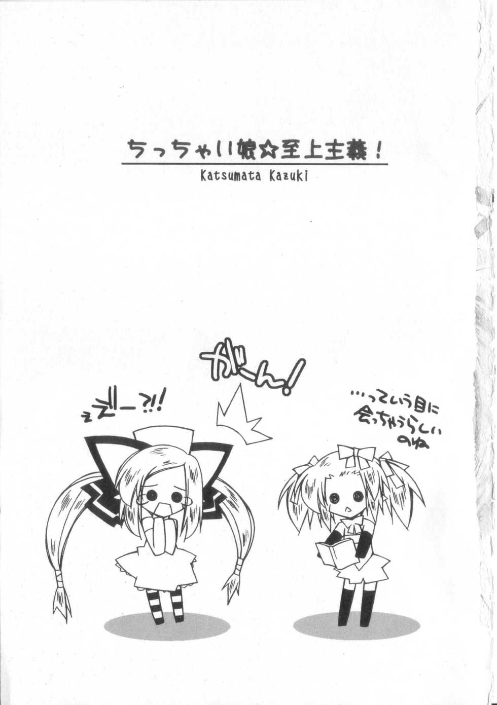 [Katsumata Kazuki]Chicchai ko Shijou Shugi - Page 6