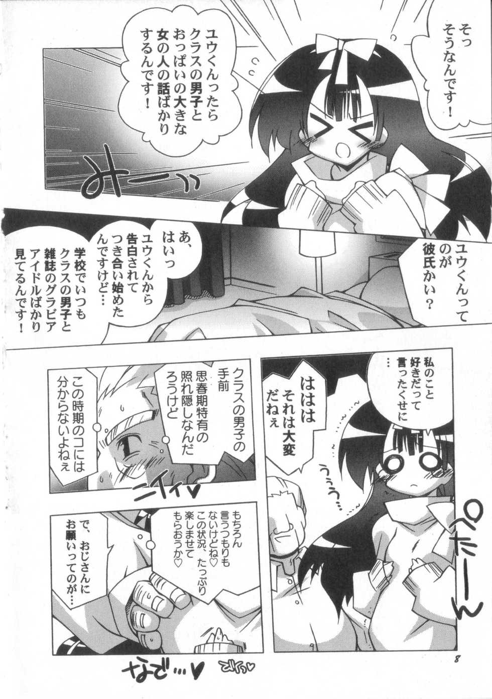 [Katsumata Kazuki]Chicchai ko Shijou Shugi - Page 9