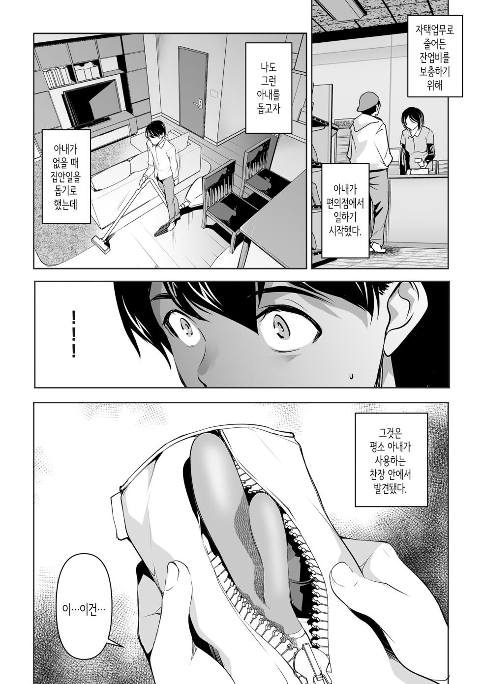 [Mama-san Ballet (Amano Kazumi)] Netorarete Netorasete│네토라레테 네토라세테 [Korean] - Page 8