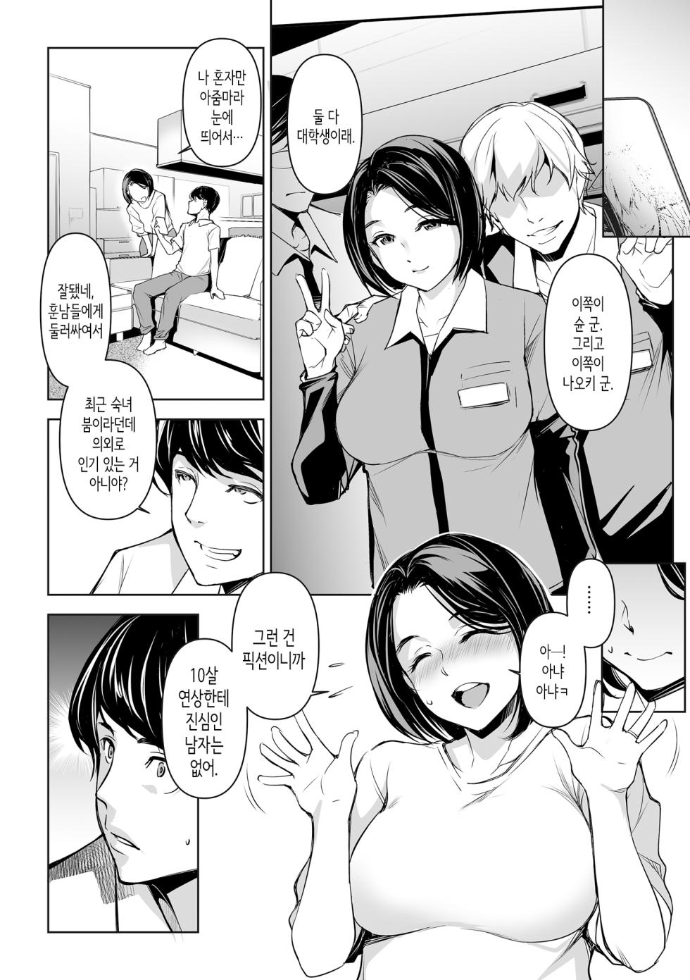 [Mama-san Ballet (Amano Kazumi)] Netorarete Netorasete│네토라레테 네토라세테 [Korean] - Page 10
