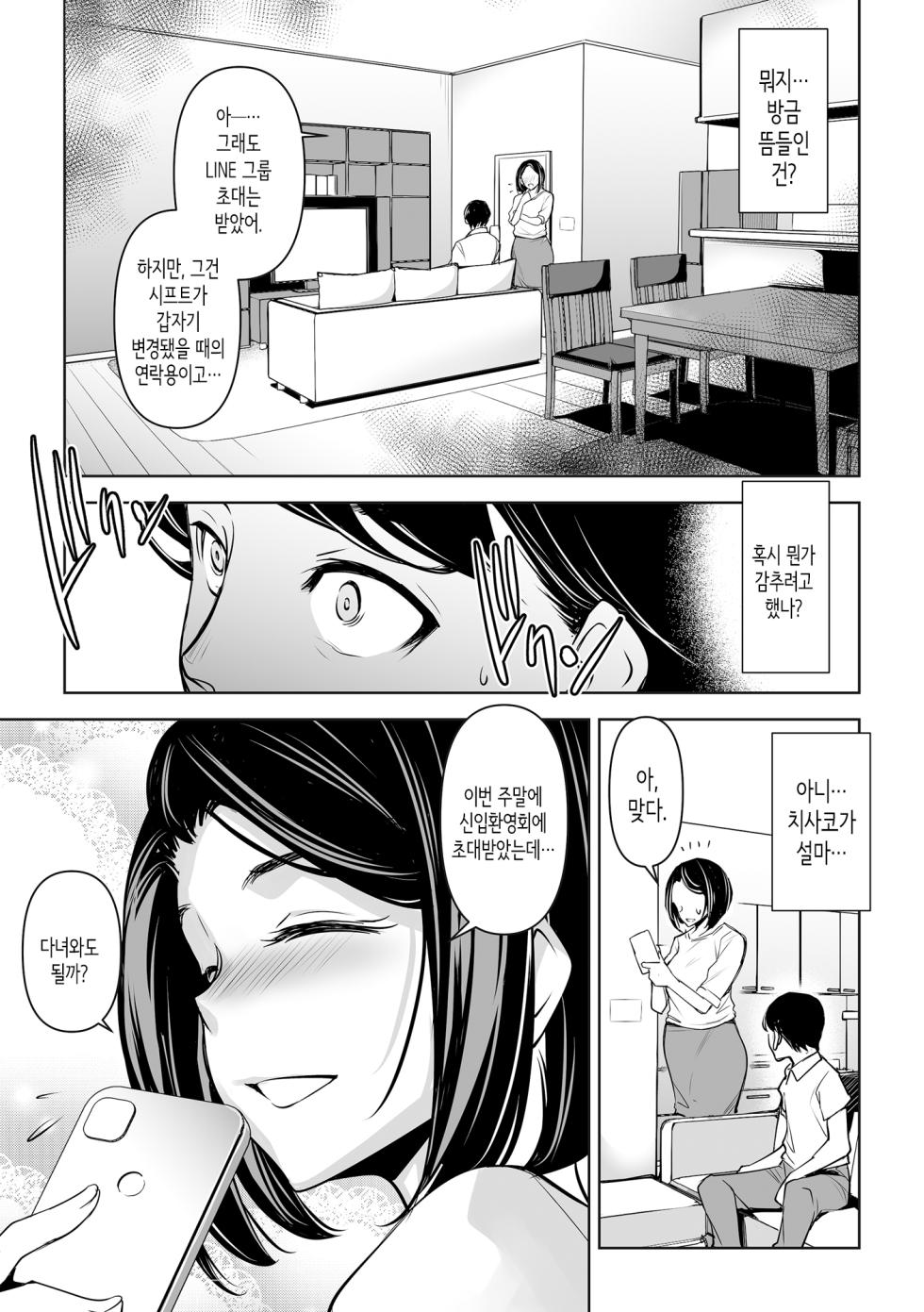 [Mama-san Ballet (Amano Kazumi)] Netorarete Netorasete│네토라레테 네토라세테 [Korean] - Page 11
