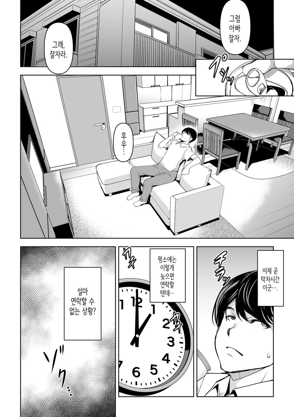 [Mama-san Ballet (Amano Kazumi)] Netorarete Netorasete│네토라레테 네토라세테 [Korean] - Page 12