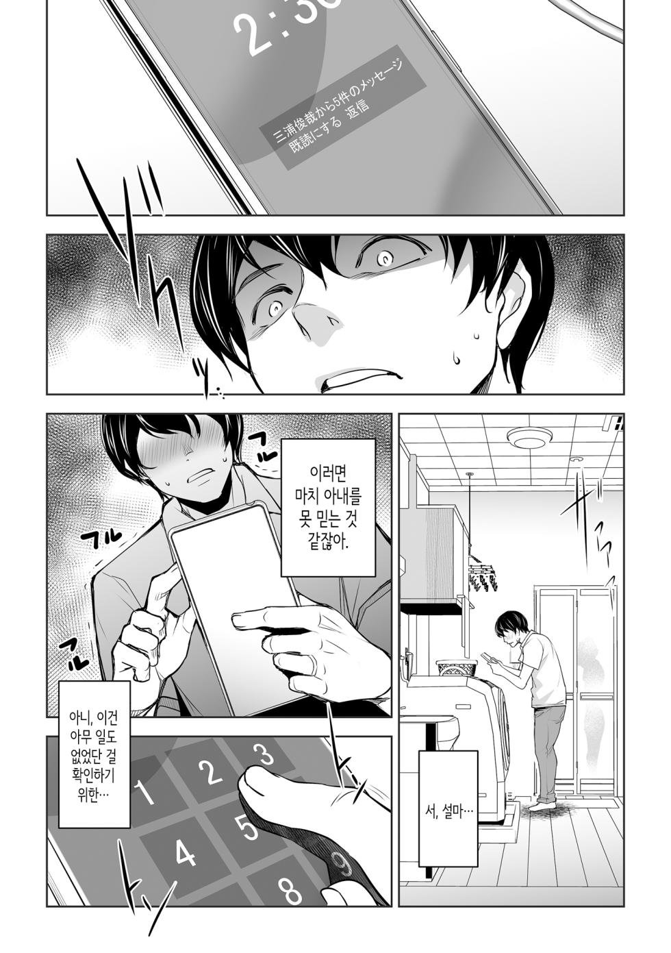 [Mama-san Ballet (Amano Kazumi)] Netorarete Netorasete│네토라레테 네토라세테 [Korean] - Page 18