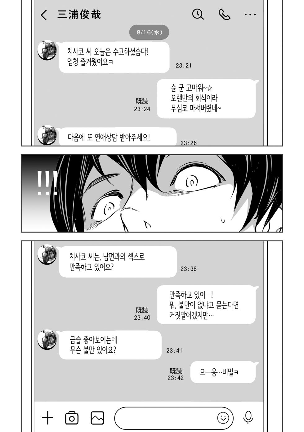 [Mama-san Ballet (Amano Kazumi)] Netorarete Netorasete│네토라레테 네토라세테 [Korean] - Page 19