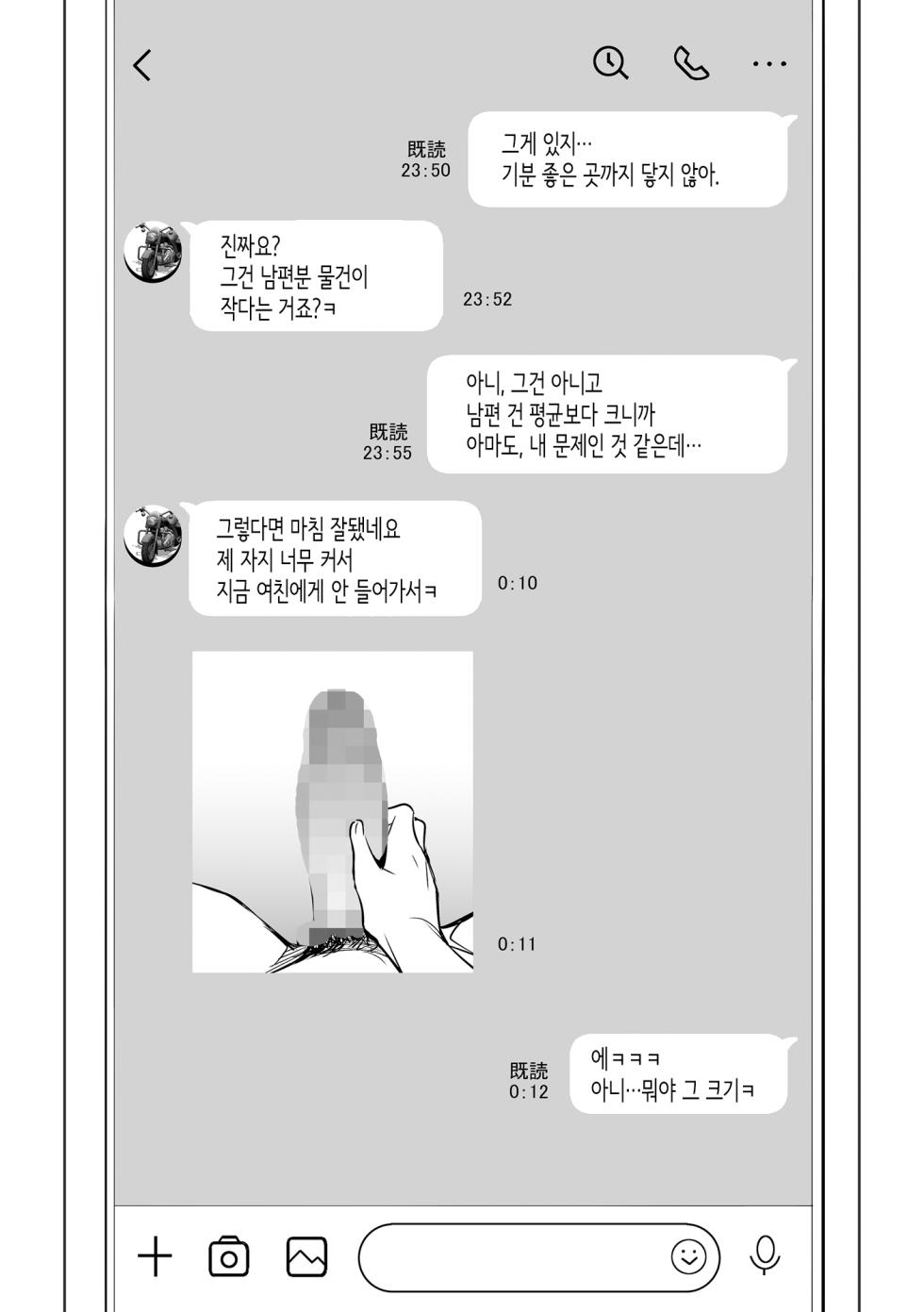 [Mama-san Ballet (Amano Kazumi)] Netorarete Netorasete│네토라레테 네토라세테 [Korean] - Page 20