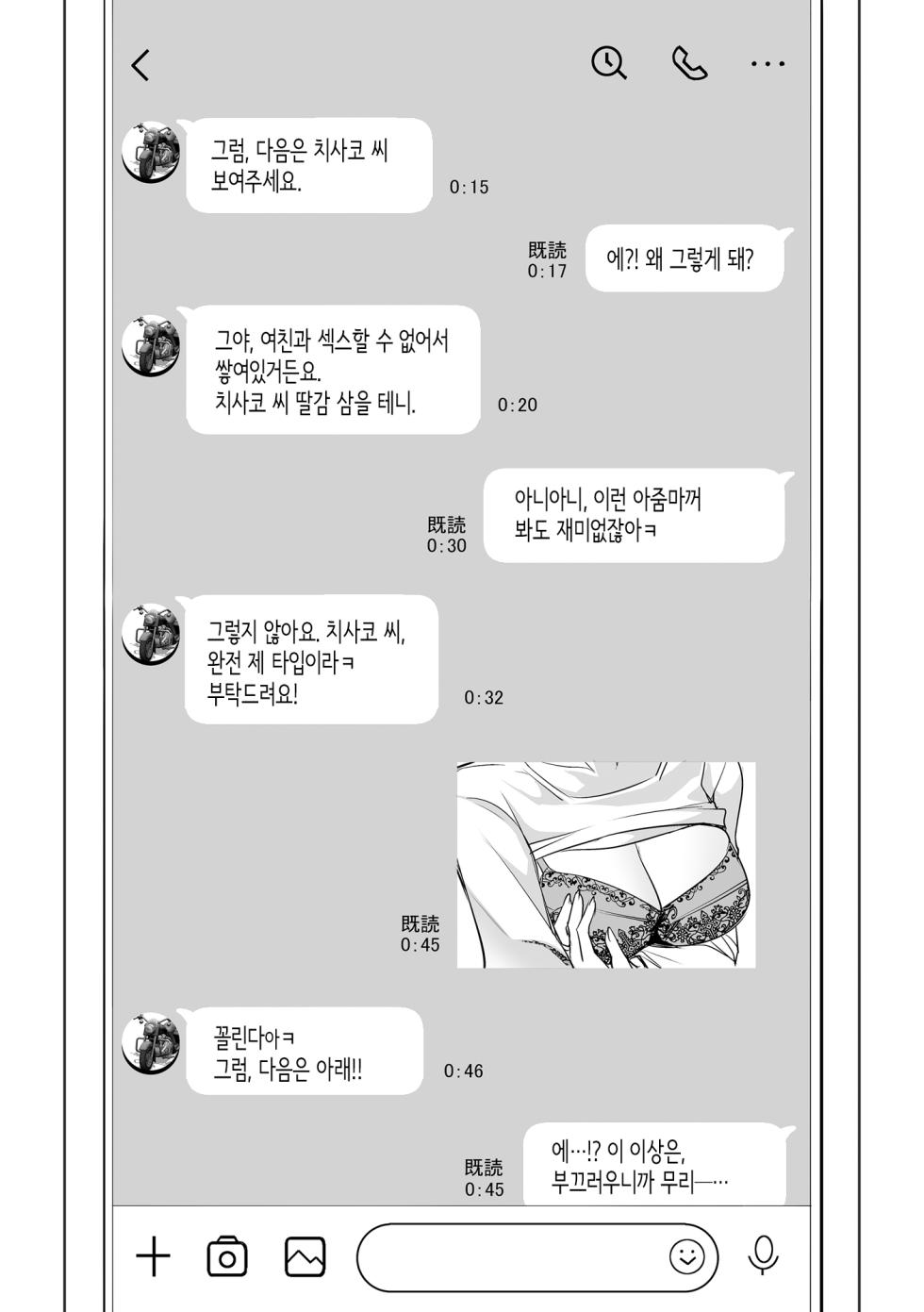 [Mama-san Ballet (Amano Kazumi)] Netorarete Netorasete│네토라레테 네토라세테 [Korean] - Page 21