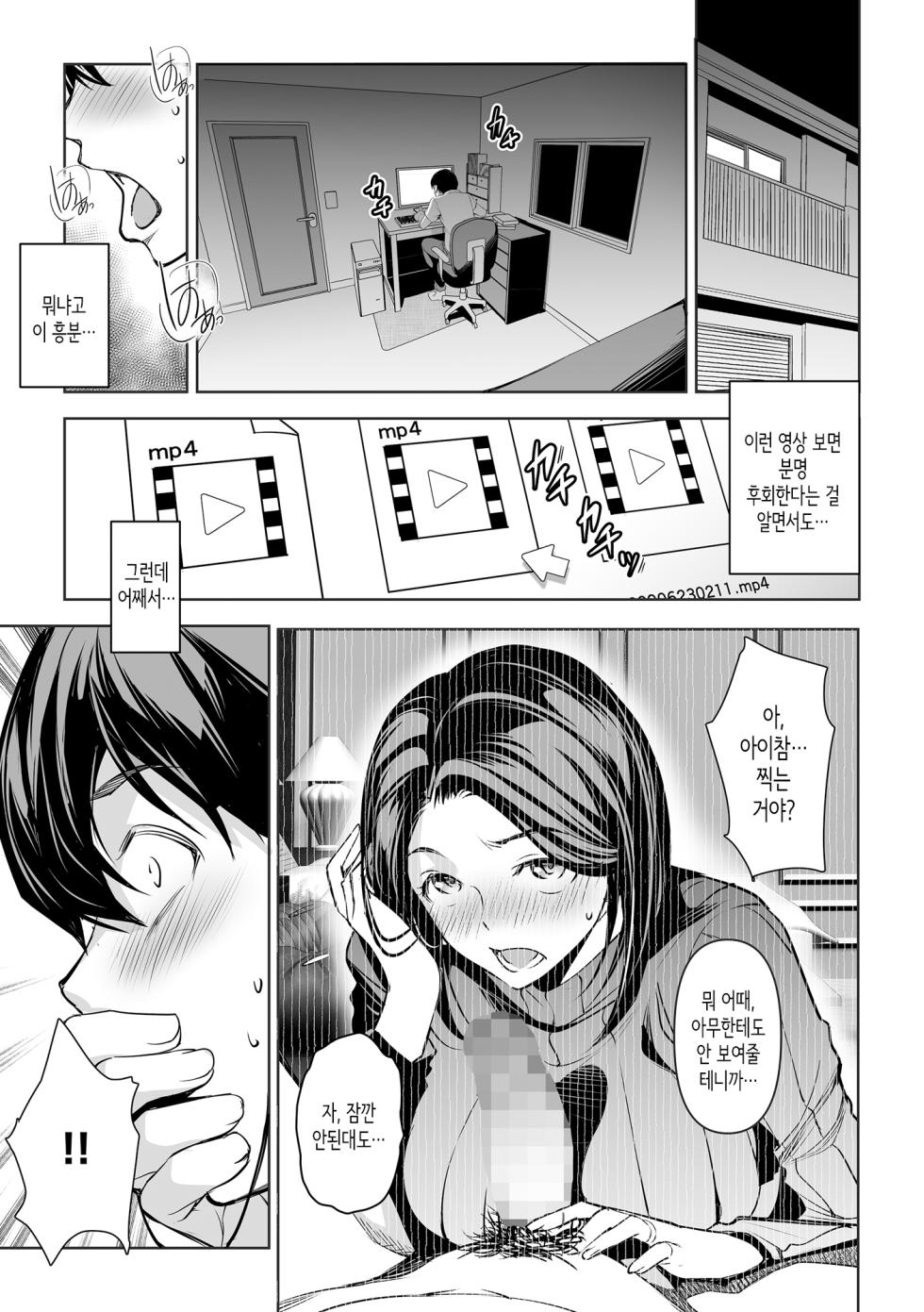 [Mama-san Ballet (Amano Kazumi)] Netorarete Netorasete│네토라레테 네토라세테 [Korean] - Page 25