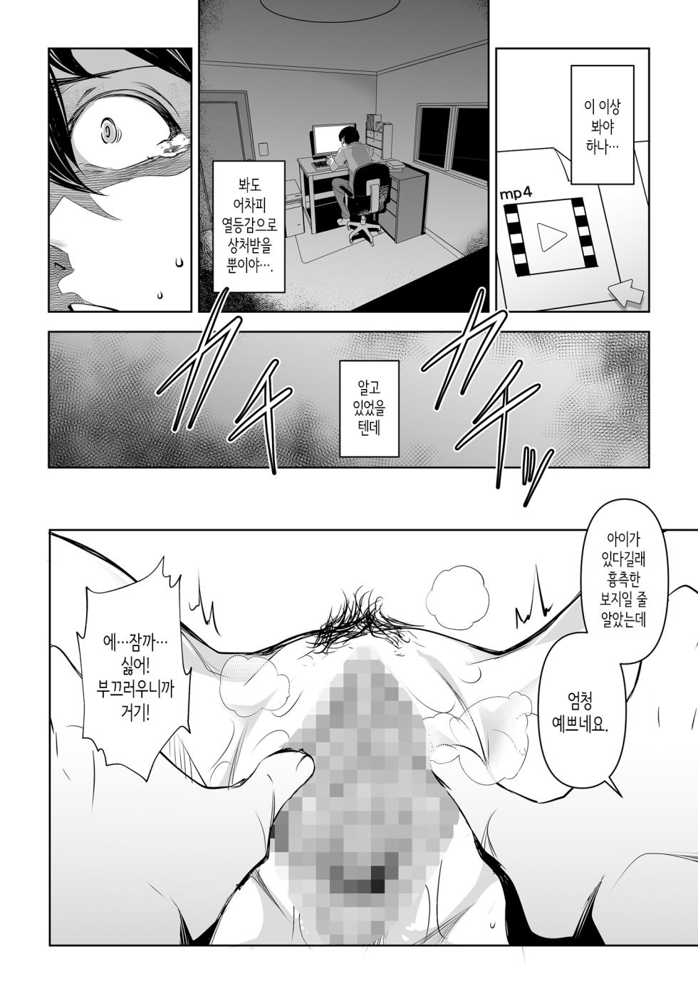 [Mama-san Ballet (Amano Kazumi)] Netorarete Netorasete│네토라레테 네토라세테 [Korean] - Page 30